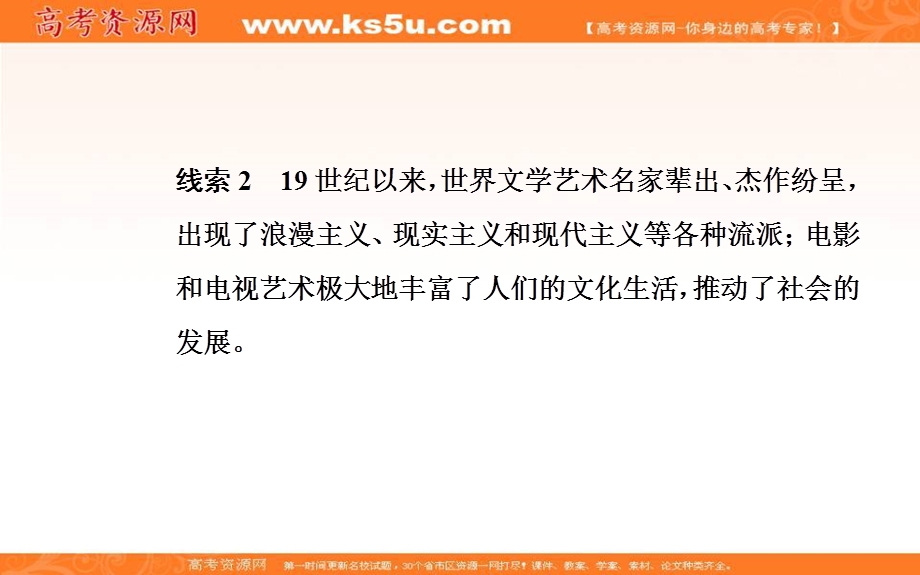 2020届 金版学案高考历史一轮总复习课件：第十六单元 第32讲 近代以来世界的科学发展历程 .PPT_第3页