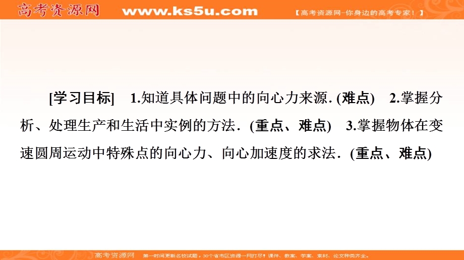 2019-2020学年人教版物理必修二课件：第5章 7．生活中的圆周运动 .ppt_第2页