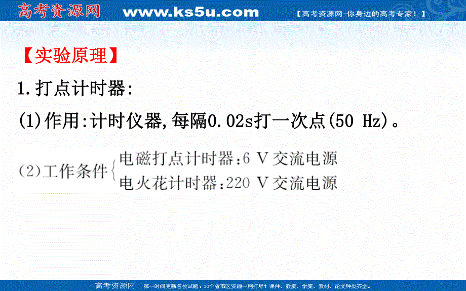 2018届高三物理一轮复习课件：实验一 研究匀变速直线运动 .ppt_第3页