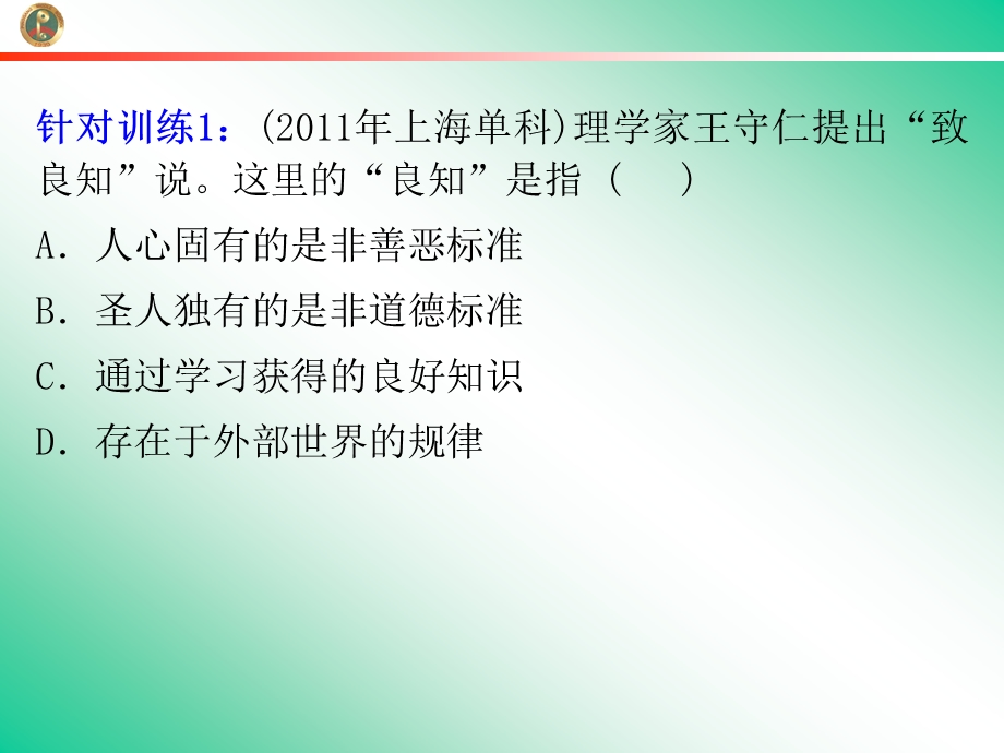 2013届新课标高中总复习（第1轮）（历史）广东专版必修3第1单元第3课宋明理学.ppt_第3页