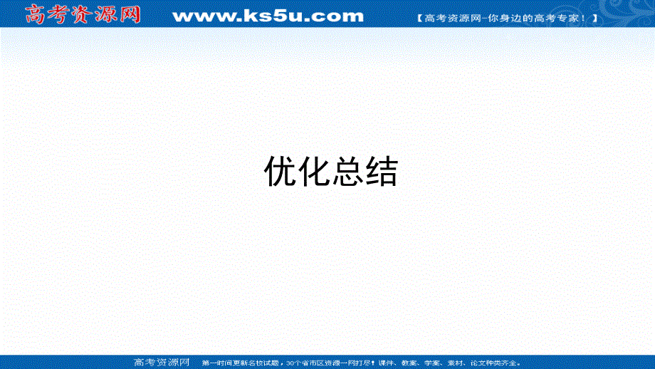 2020-2021学年人教A版数学选修4-5课件：第二讲　证明不等式的基本方法 优化总结 .ppt_第1页