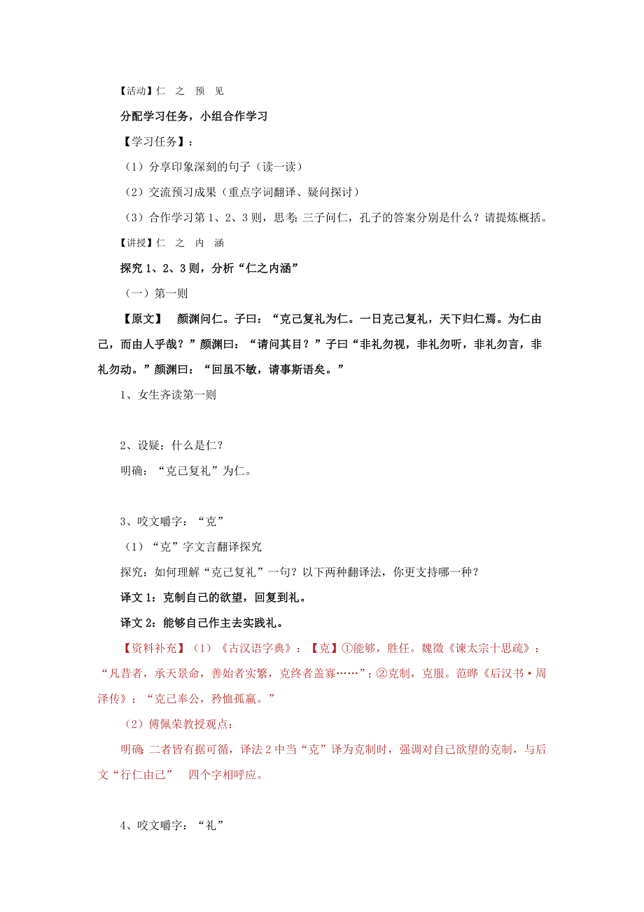 2018-2019学年高中语文人教版选修《先秦诸子选读》第一单元四 已所不欲勿施于人 教案5 WORD版含解析.docx_第2页