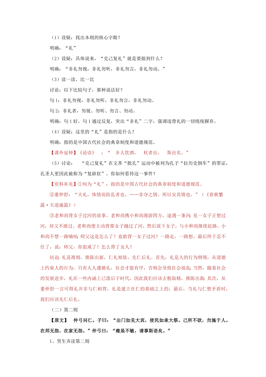 2018-2019学年高中语文人教版选修《先秦诸子选读》第一单元四 已所不欲勿施于人 教案5 WORD版含解析.docx_第3页