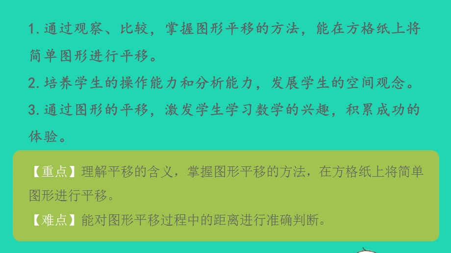 2023四年级数学下册 一 平移、 旋转和轴对称第1课时 图形的平移课件 苏教版.pptx_第2页