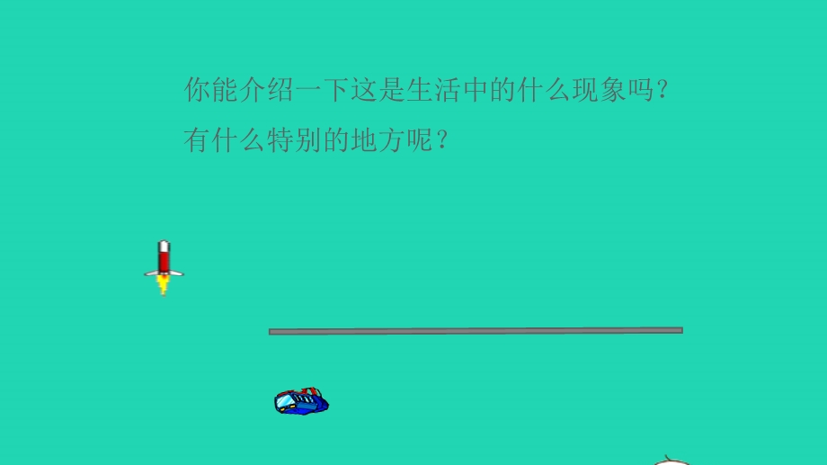 2023四年级数学下册 一 平移、 旋转和轴对称第1课时 图形的平移课件 苏教版.pptx_第3页