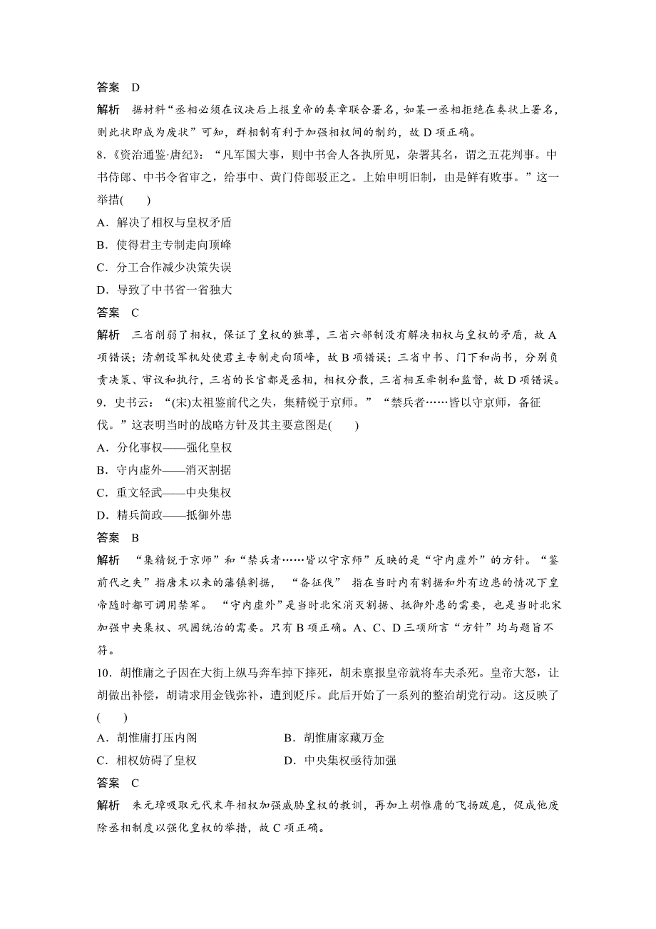 18-19学年历史岳麓版必修1单元检测：第一单元　中国古代的中央集权制度 .docx_第3页