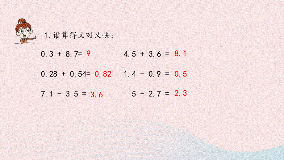 2023四年级数学下册 8 小数加法和减法第4课时 连减和加减混合运算教学课件 冀教版.pptx_第3页