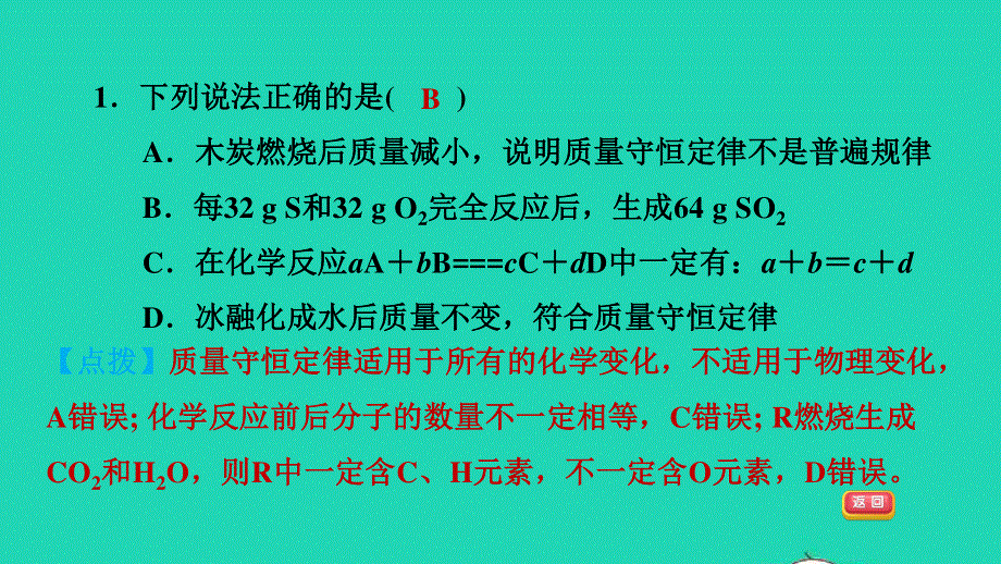 2021九年级化学上册 第5单元 化学方程式高频考点专训习题课件（新版）新人教版.ppt_第3页