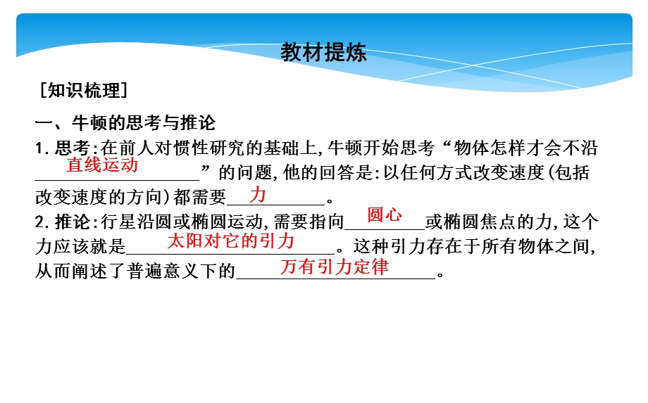 2019-2020学年人教版物理必修二课件：第六章 第2节　太阳与行星间的引力 .ppt_第3页