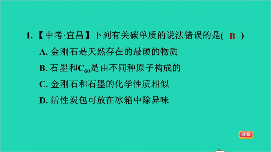 2021九年级化学上册 第6单元 碳和碳的氧化物高频考点专训习题课件（新版）新人教版.ppt_第3页