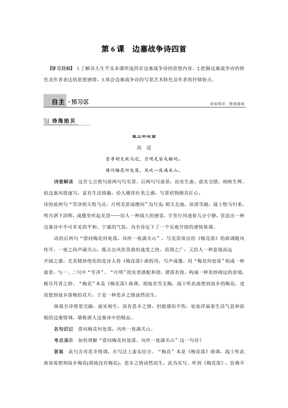 2018-2019学年高中语文粤教版选修《唐诗宋词元散曲选读》文档：第一单元 第6课 边塞战争诗四首 WORD版含答案.docx_第1页