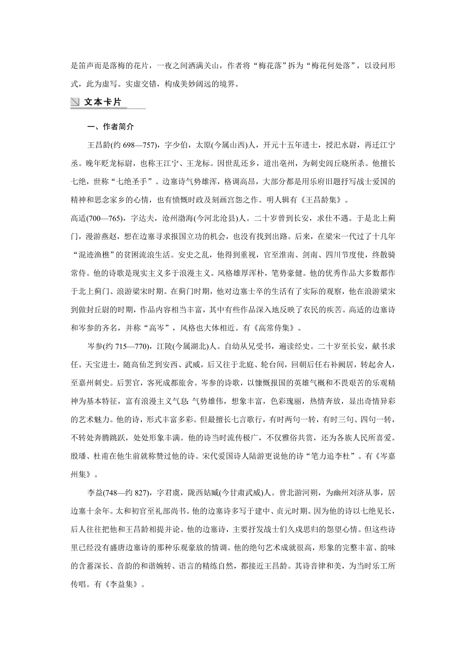 2018-2019学年高中语文粤教版选修《唐诗宋词元散曲选读》文档：第一单元 第6课 边塞战争诗四首 WORD版含答案.docx_第2页