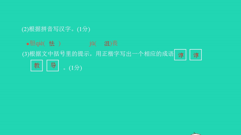 2022中考语文模拟测试卷(二)习题课件 新人教版.pptx_第3页