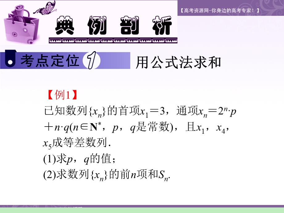 2012届江苏苏教版学海导航高中新课标总复习（第1轮）文数：第3章第20讲 数列求和.ppt_第3页