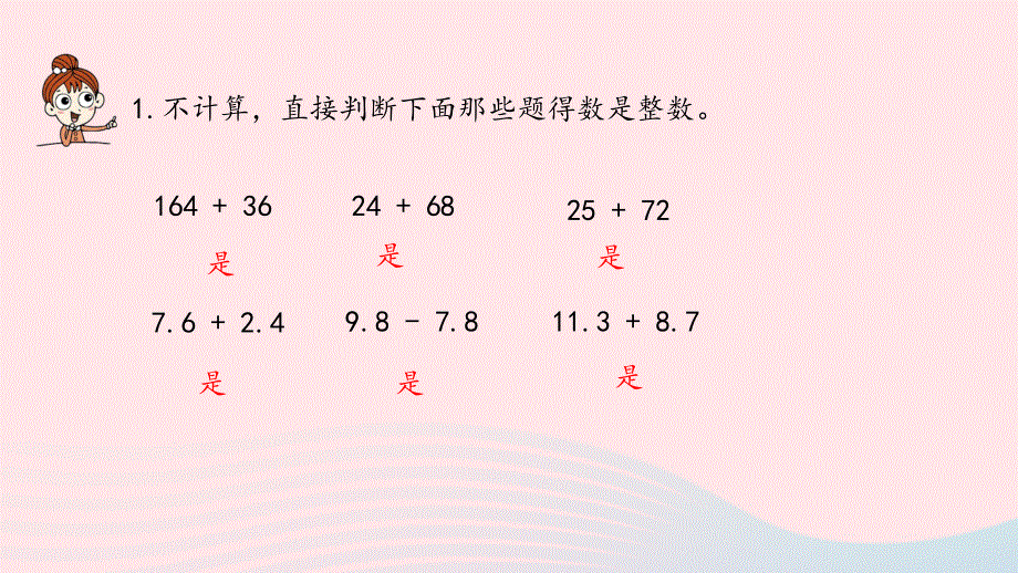 2023四年级数学下册 8 小数加法和减法第3课时 连加和简便运算教学课件 冀教版.pptx_第3页