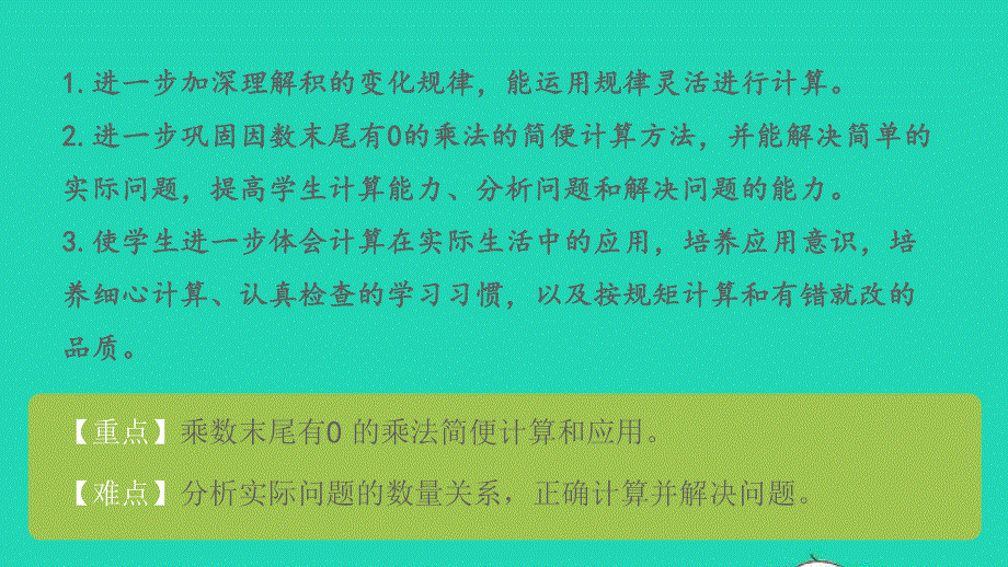 2023四年级数学下册 三 三位数乘两位数第6课时 乘数末尾有0的乘法练习课件 苏教版.pptx_第2页