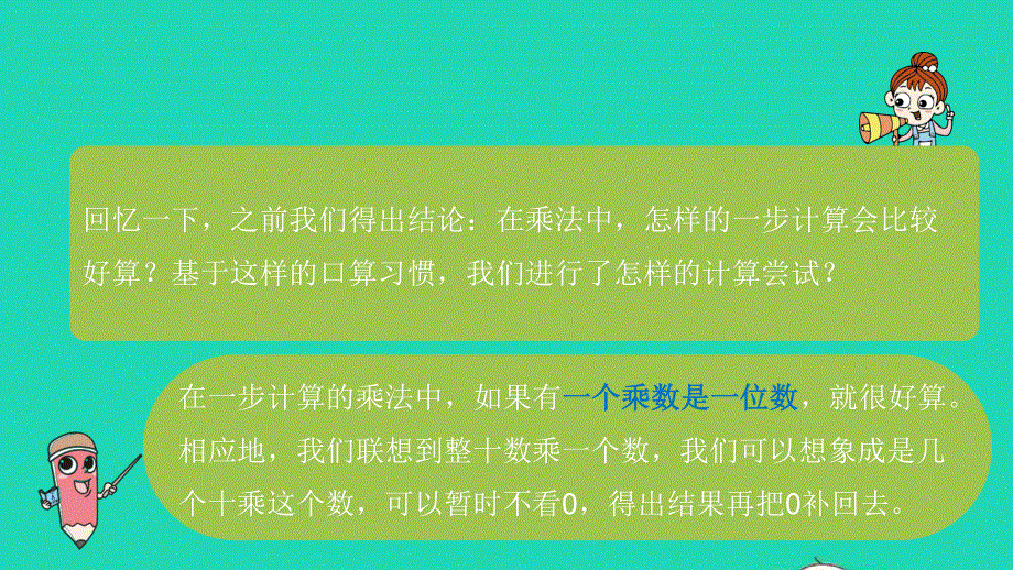 2023四年级数学下册 三 三位数乘两位数第6课时 乘数末尾有0的乘法练习课件 苏教版.pptx_第3页