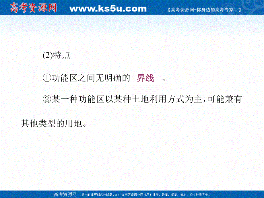 2015-2016学年上学期（创新课程）人教版安徽省界首市界首中学地理必修2课件：第二章城市与城市化第一节城市内部的空间结构（共46张）.ppt_第3页