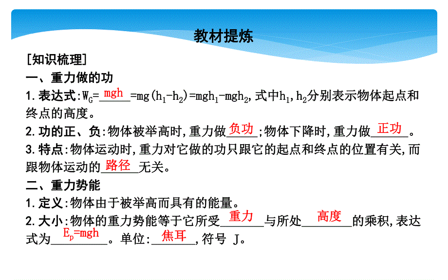 2019-2020学年人教版物理必修二课件：第七章 第4节　重力势能 .ppt_第3页