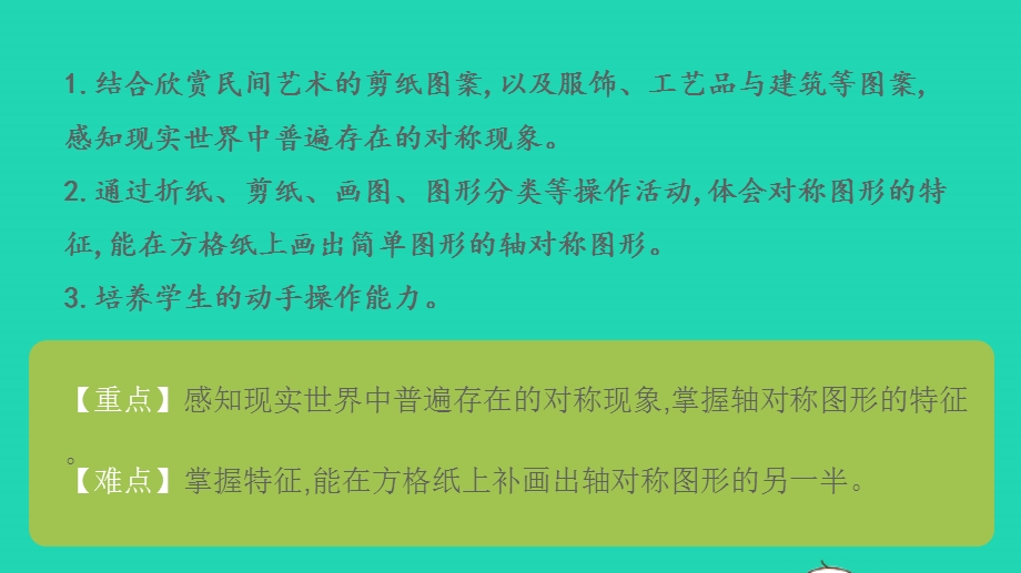 2023四年级数学下册 一 平移、 旋转和轴对称第3课时 轴对称图形课件 苏教版.pptx_第2页