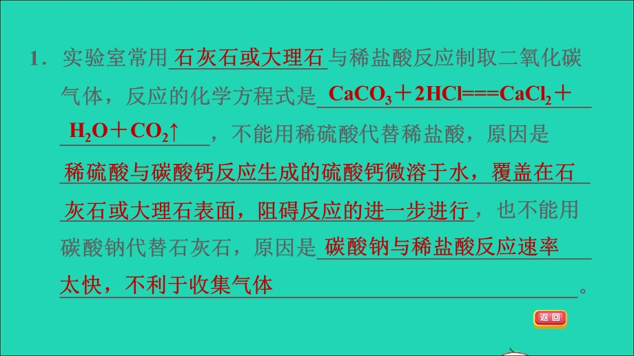 2021九年级化学上册 第6单元 碳和碳的氧化物 课题2 二氧化碳制取的研究习题课件（新版）新人教版.ppt_第3页