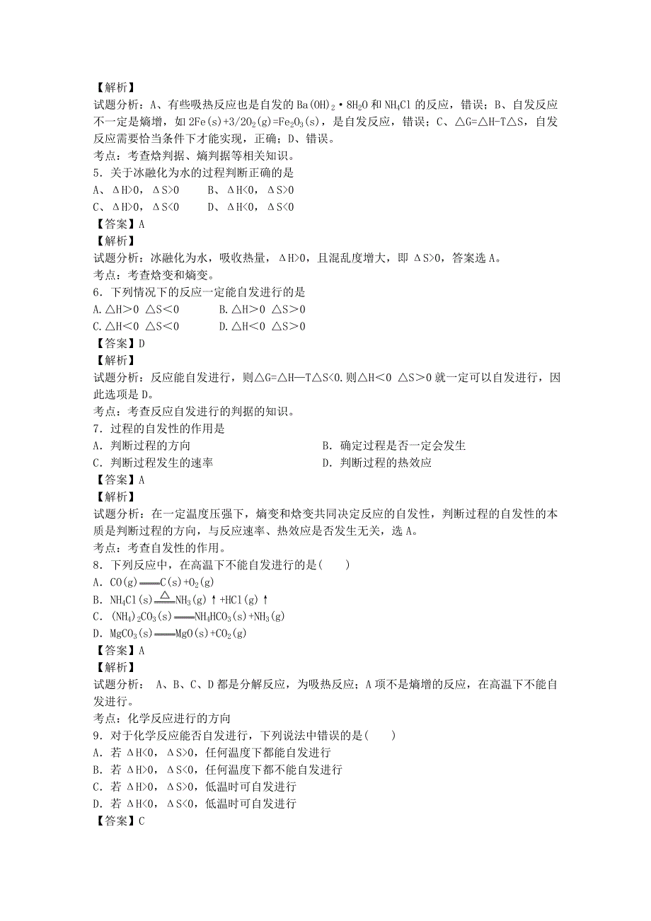 精品-迈向名师之化学星级题库-选修4 第二章 第四节 化学反应进行的方向一星题.doc_第2页