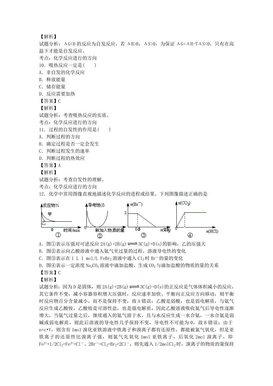 精品-迈向名师之化学星级题库-选修4 第二章 第四节 化学反应进行的方向一星题.doc_第3页