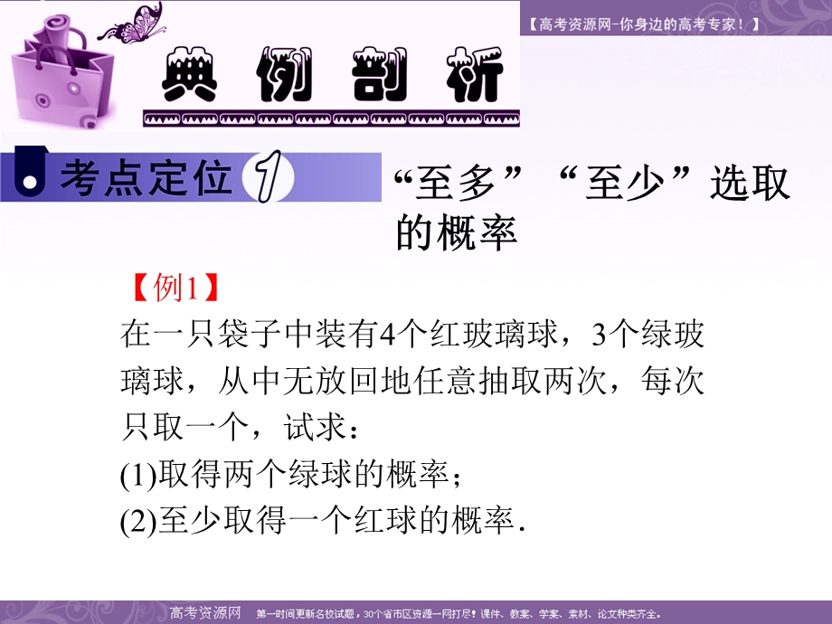 2013届新课标高中数学（文）第一轮总复习第12章第66讲 互斥事件的概率.ppt_第3页