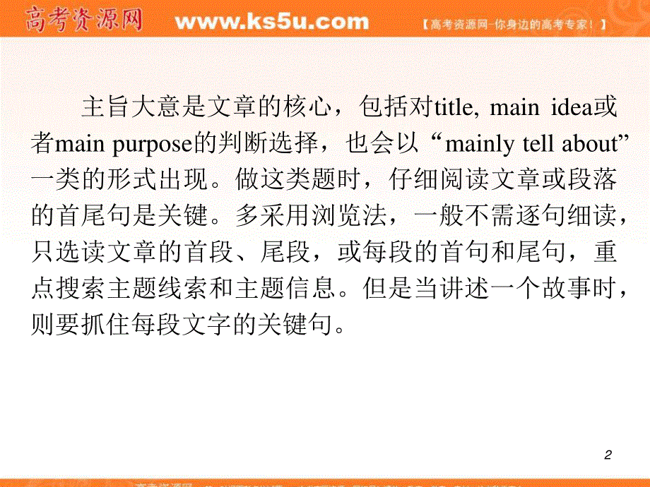 2012届江苏省高考英语二轮总复习专题导练课件：第15课时 主旨大意.ppt_第2页