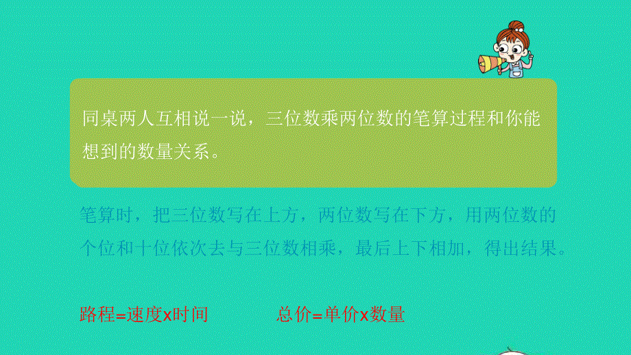 2023四年级数学下册 三 三位数乘两位数第3课时 常见的数量关系和笔算练习课件 苏教版.pptx_第3页