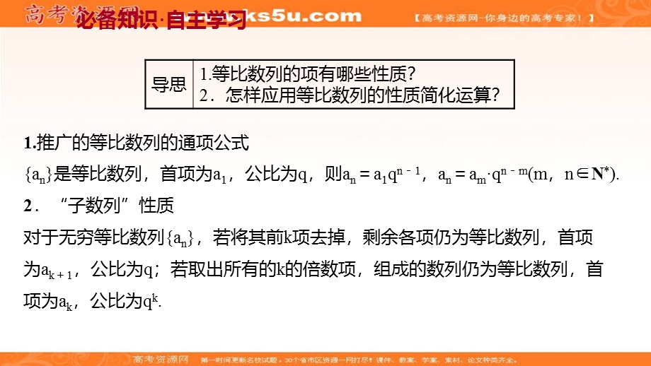 2021-2022学年新教材人教A版数学选择性必修二课件：第四章 4-3-1 第2课时 等比数列的性质及应用 .ppt_第3页