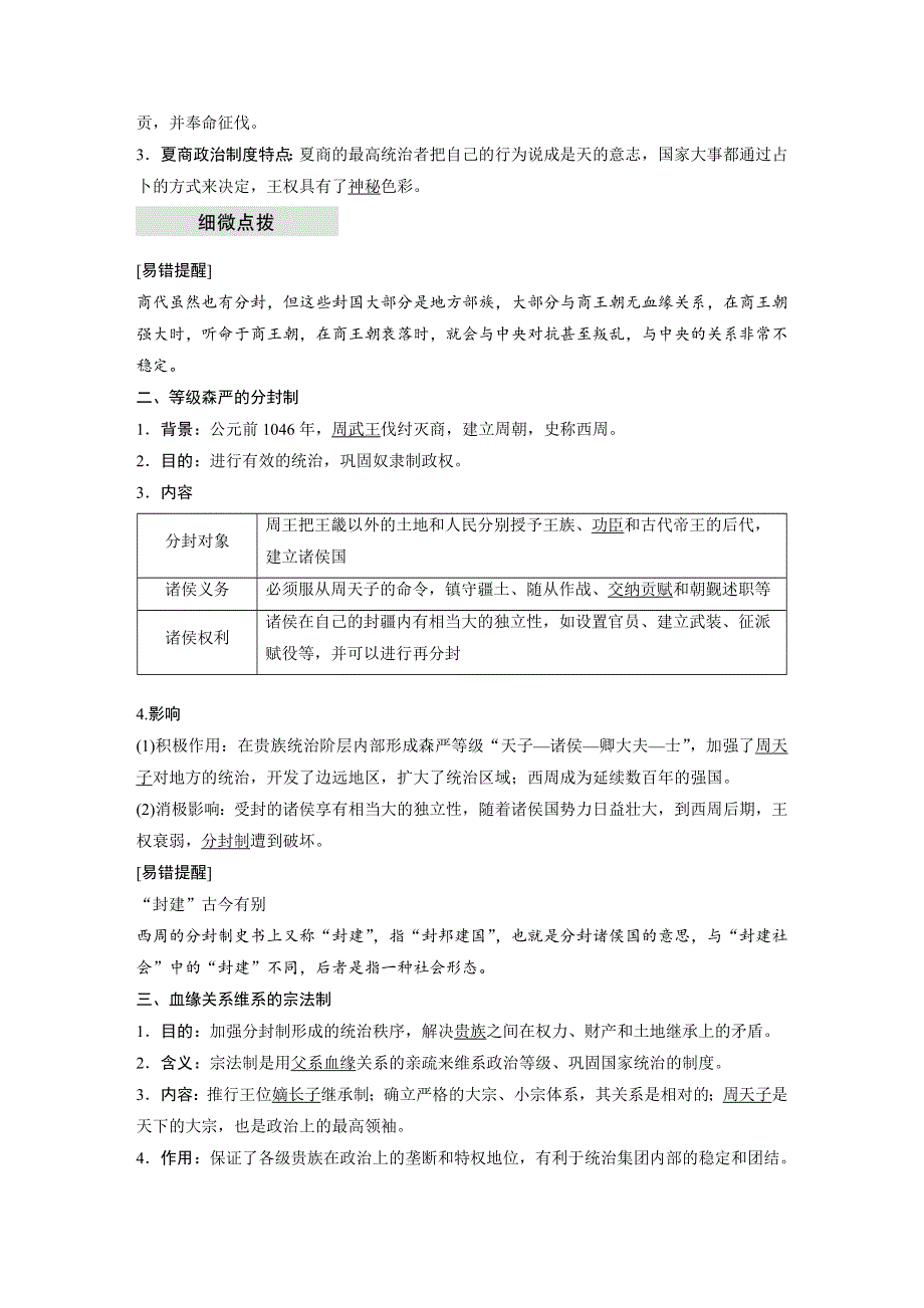 18-19学年历史人教版必修1学案：1-1 夏、商、西周的政治制度 WORD版含解析.docx_第2页