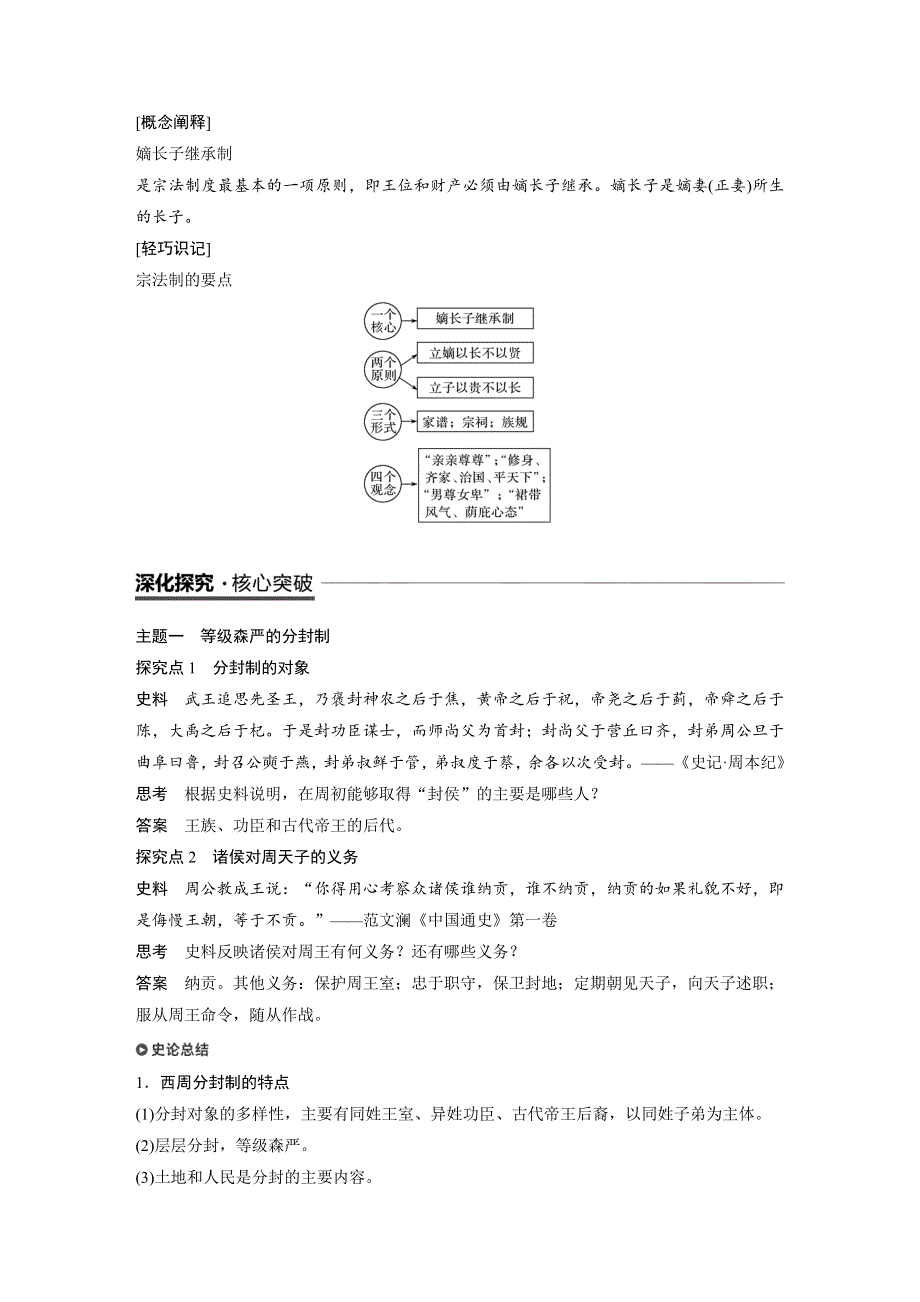 18-19学年历史人教版必修1学案：1-1 夏、商、西周的政治制度 WORD版含解析.docx_第3页