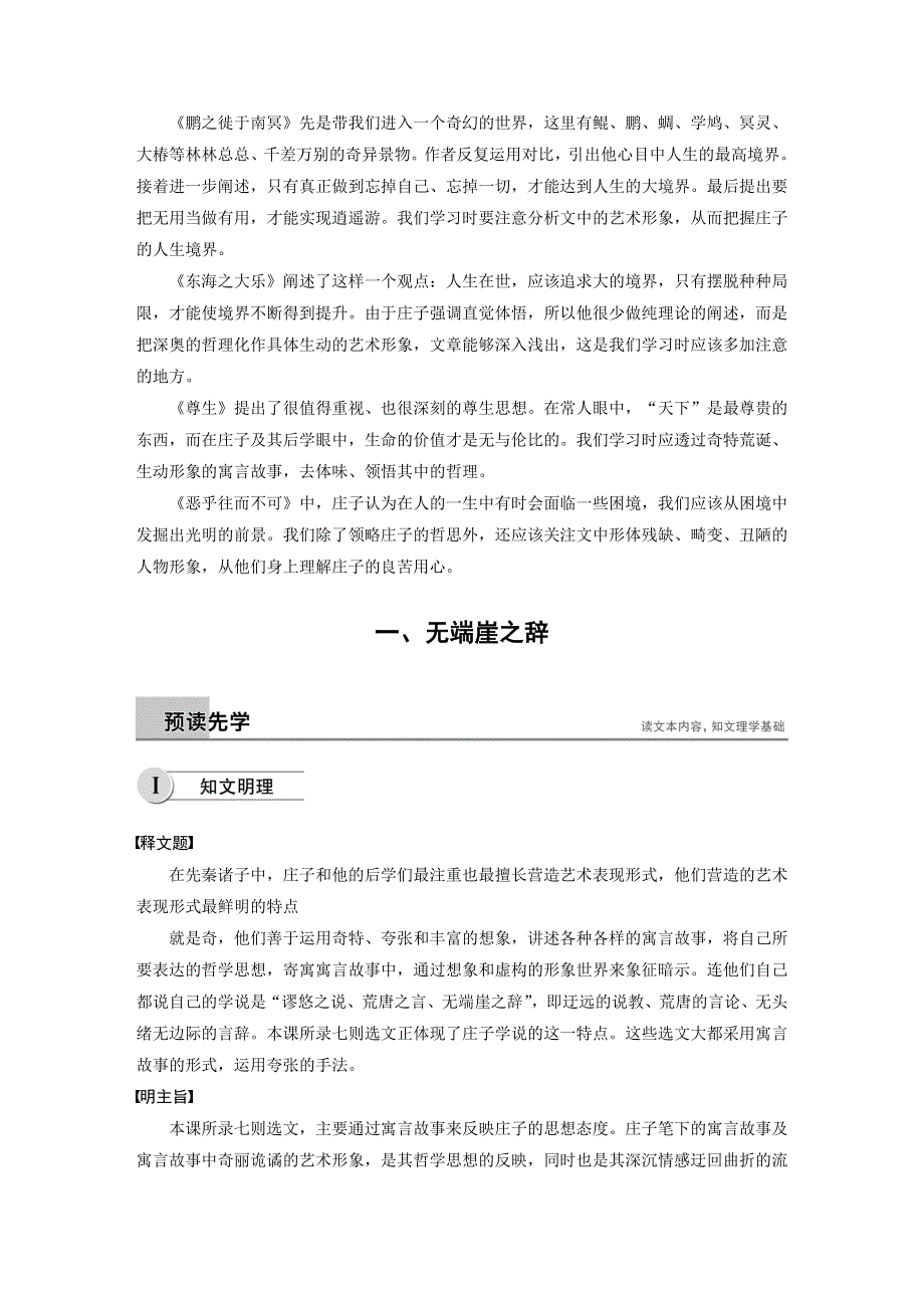 2018-2019学年高中语文人教版《先秦诸子选读》学案：第五单元 一、无端崖之辞 .docx_第2页