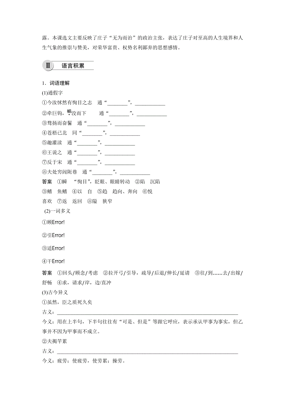 2018-2019学年高中语文人教版《先秦诸子选读》学案：第五单元 一、无端崖之辞 .docx_第3页