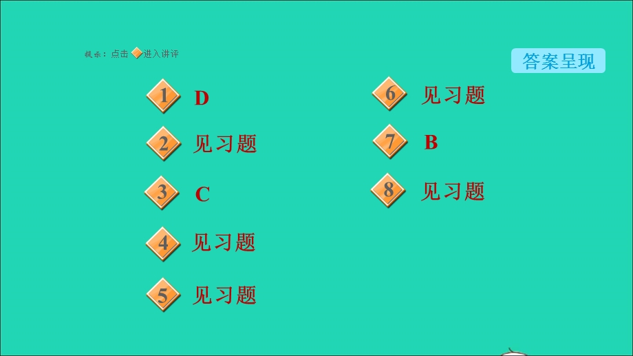 2021九年级化学上册 第5单元 化学方程式 课题3 利用化学方程式的简单计算 目标一 利用化学方程式计算的基本题型习题课件（新版）新人教版.ppt_第2页