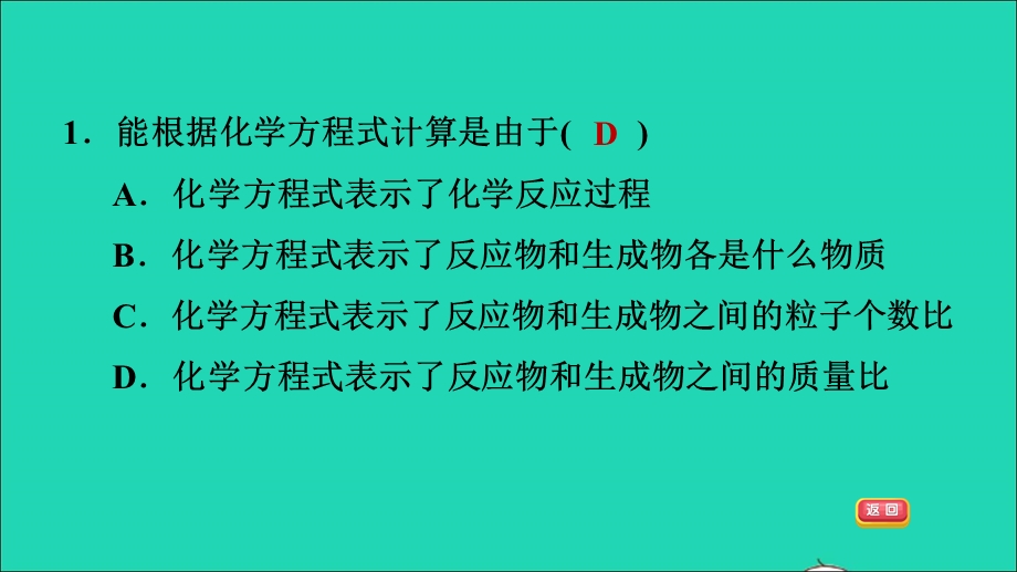 2021九年级化学上册 第5单元 化学方程式 课题3 利用化学方程式的简单计算 目标一 利用化学方程式计算的基本题型习题课件（新版）新人教版.ppt_第3页