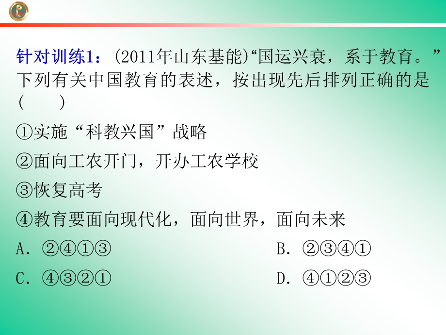 2013届新课标高中总复习（第1轮）（历史）广东专版必修3第6单元第14课现代中国的科技与文化.ppt_第3页