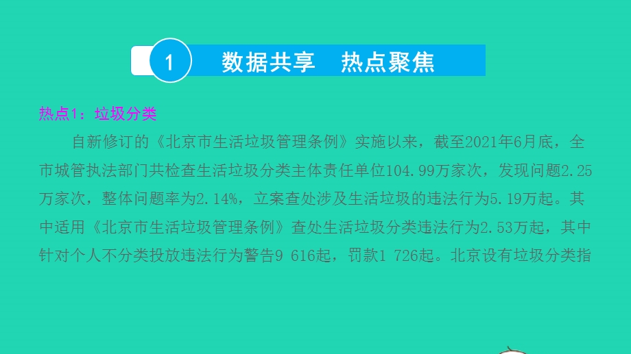 2022中考道德与法治 第三部分 热点探究 热点专题三坚持绿色发展课件.pptx_第2页