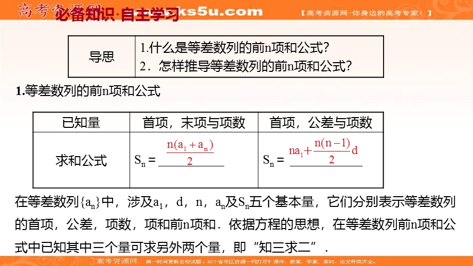 2021-2022学年新教材人教A版数学选择性必修二课件：第四章 4-2-2 第1课时 等差数列的前N项和 .ppt_第3页