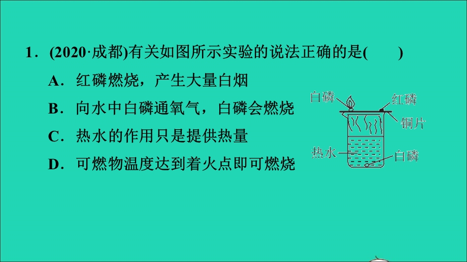 2021九年级化学上册 第7单元 燃料及其利用 实验活动3 燃烧的条件习题课件（新版）新人教版.ppt_第3页