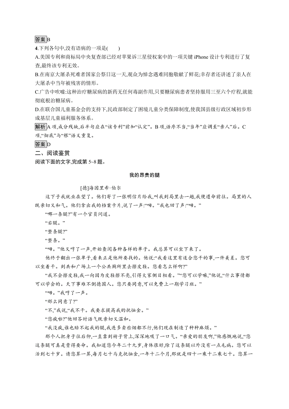 2018-2019学年高中语文苏教版必修二优质练习：专题2 流浪人你若到斯巴 WORD版含答案.docx_第2页