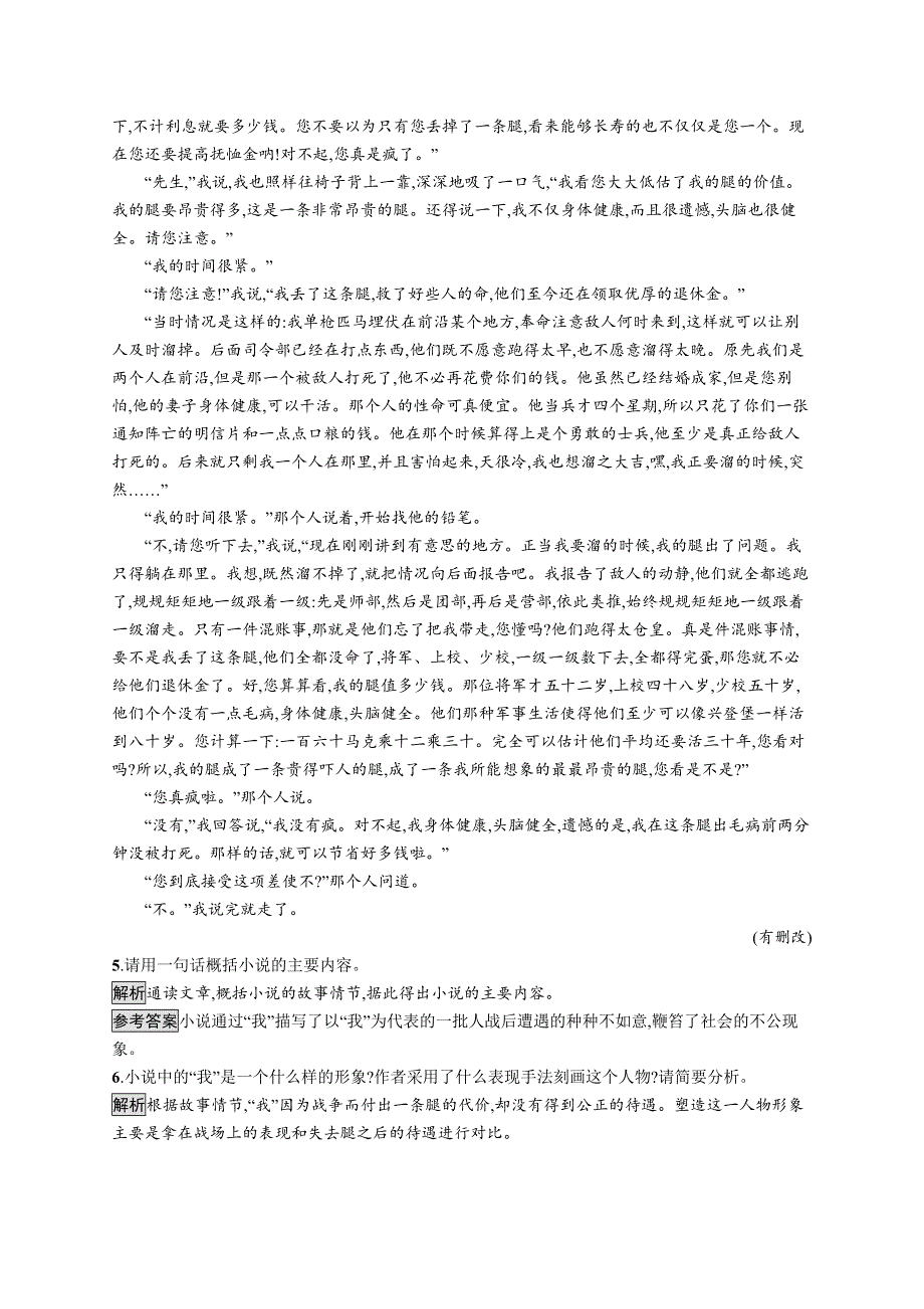 2018-2019学年高中语文苏教版必修二优质练习：专题2 流浪人你若到斯巴 WORD版含答案.docx_第3页