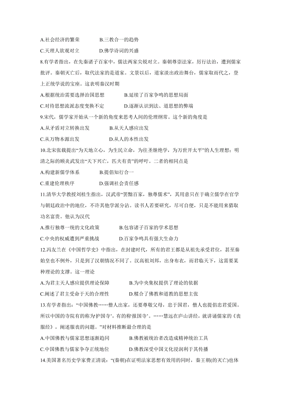 江西省上饶市“山江湖”协作体2019-2020学年高二上学期第一次联考试题 历史（统招班） WORD版含答案BYCHUN.doc_第2页