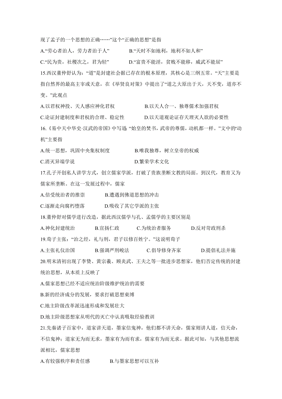 江西省上饶市“山江湖”协作体2019-2020学年高二上学期第一次联考试题 历史（统招班） WORD版含答案BYCHUN.doc_第3页