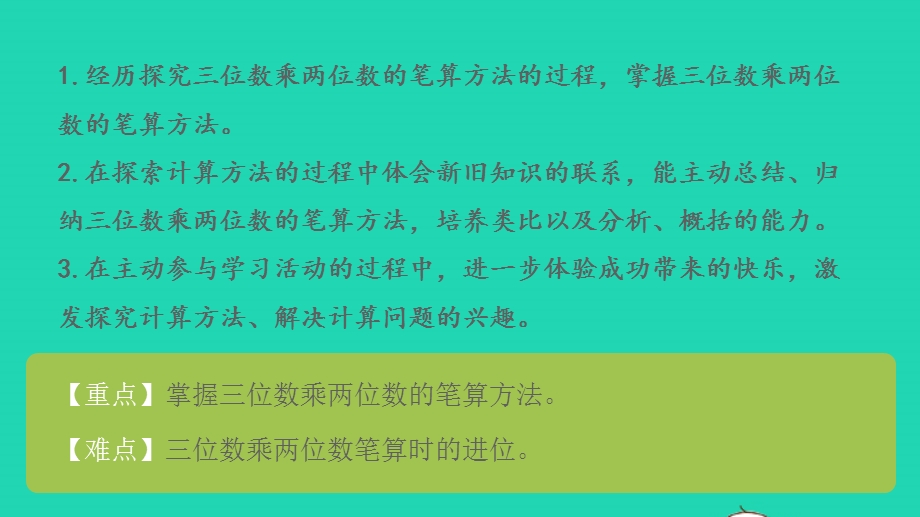 2023四年级数学下册 三 三位数乘两位数第1课时 笔算三位数乘两位数课件 苏教版.pptx_第2页