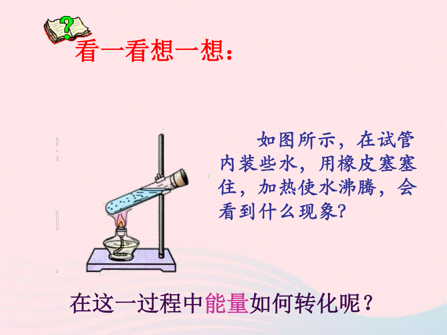 九年级物理上册 2.ppt_第2页