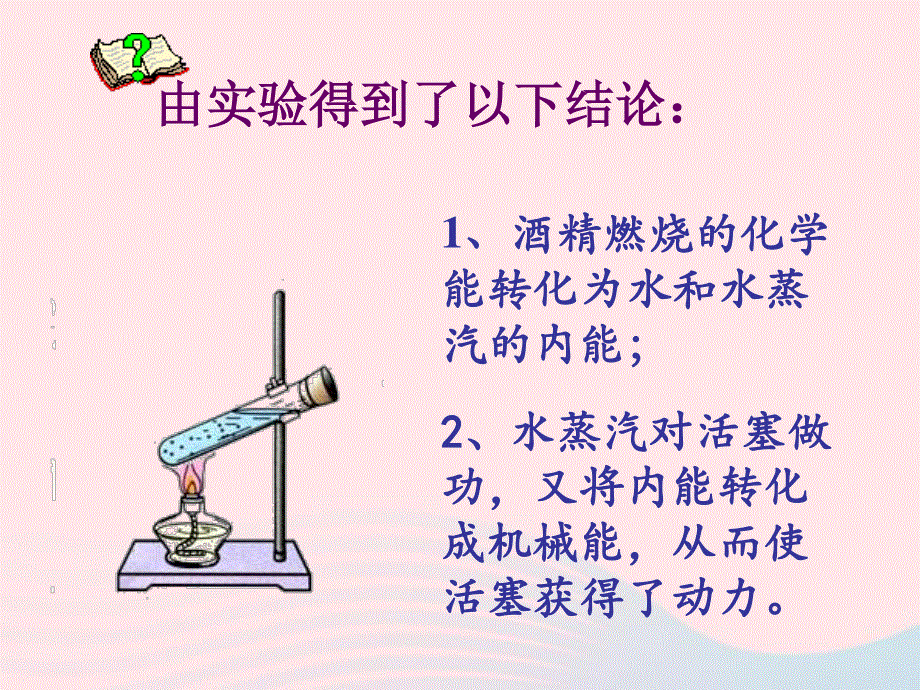 九年级物理上册 2.ppt_第3页