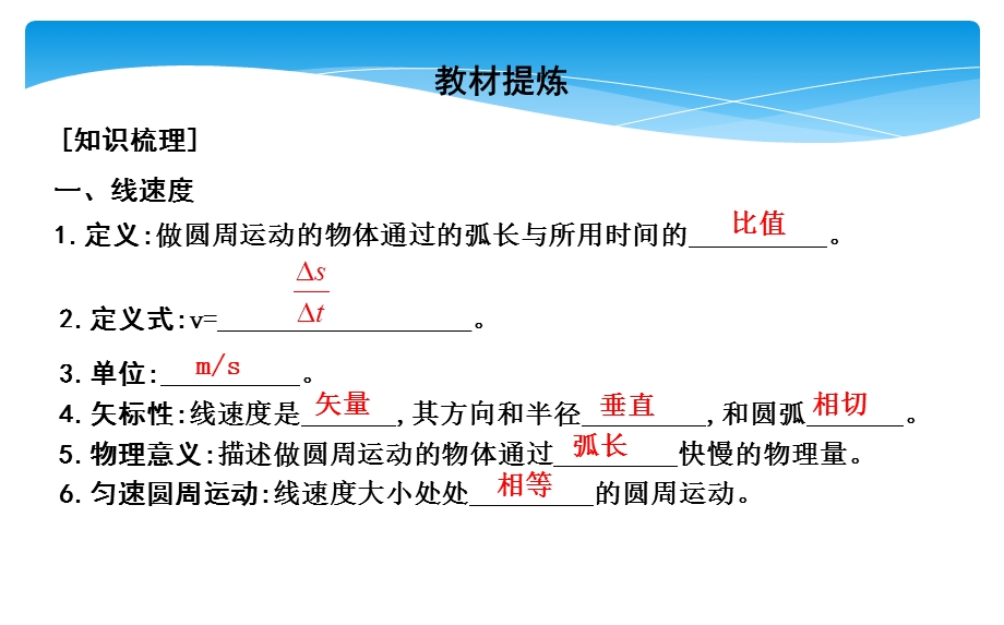 2019-2020学年人教版物理必修二课件：第五章 第4节　圆周运动 .ppt_第3页