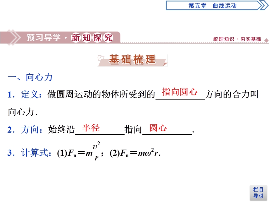 2019-2020学年人教版物理必修二新素养浙江专用课件：第五章　第6节　向心力 .ppt_第3页